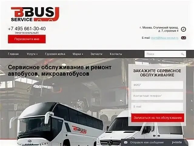 Бизнес бас транспортная