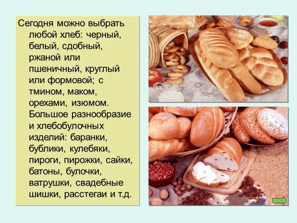 Где придумали хлеб
