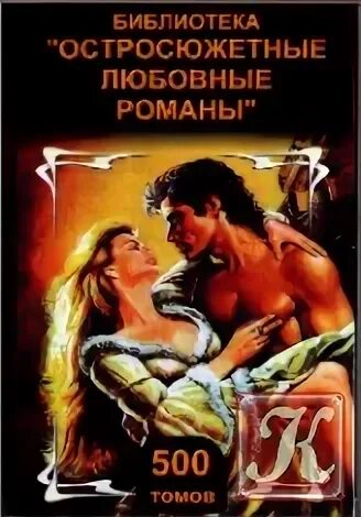 Книга о любви. Книжная выставка книги о любви. Книжки про любовь современные. Любовь в литературе. Короткие любовные романы.