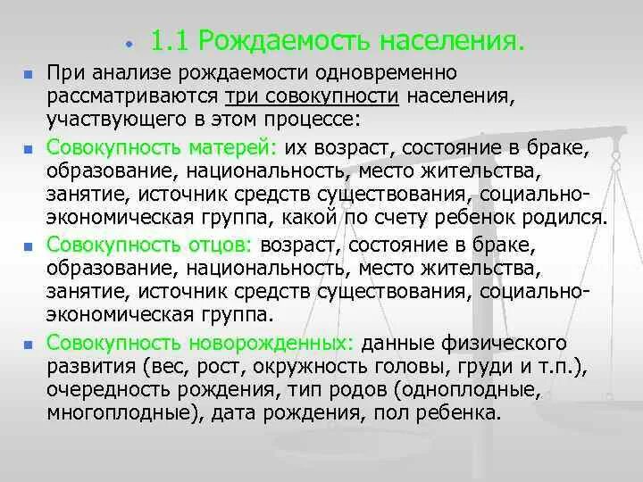 Анализ рождаемости