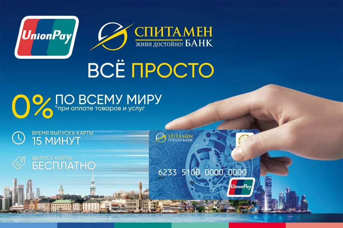 Сделать юнион пей. Карта Юнион Пэй. Банк Unionpay. Unionpay в России. Юнион Пэй платежная система в России.