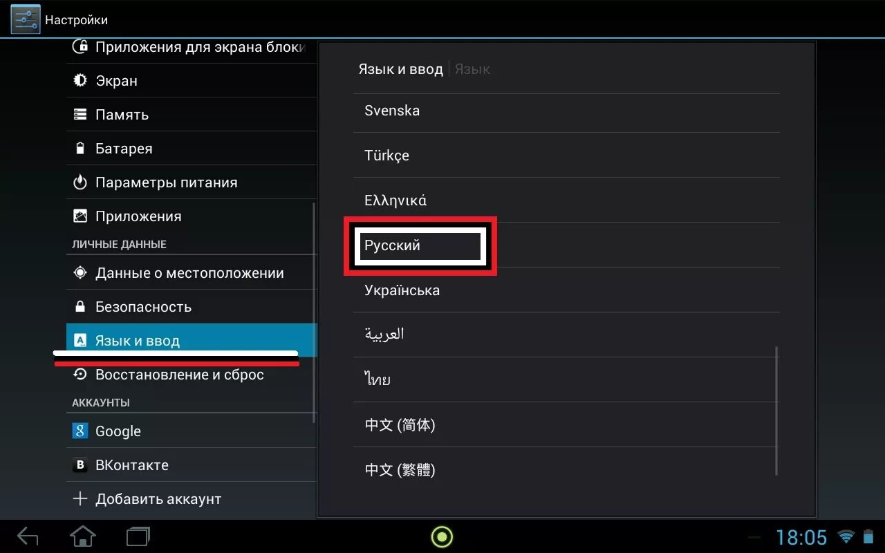 Как поменять язык на планшете. Смена языка на андроид. Настройка языка на андроид. Как поменять язык в настройках. Изменить язык на андроиде.