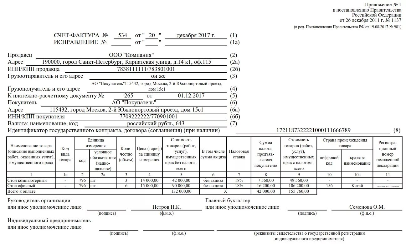 Счет фактура сопроводительный документ. Счет фактура форма документа. Документ счет фактура образец. Счет фактура пример заполнения продукты. Счет-фактура образец заполнения документа.