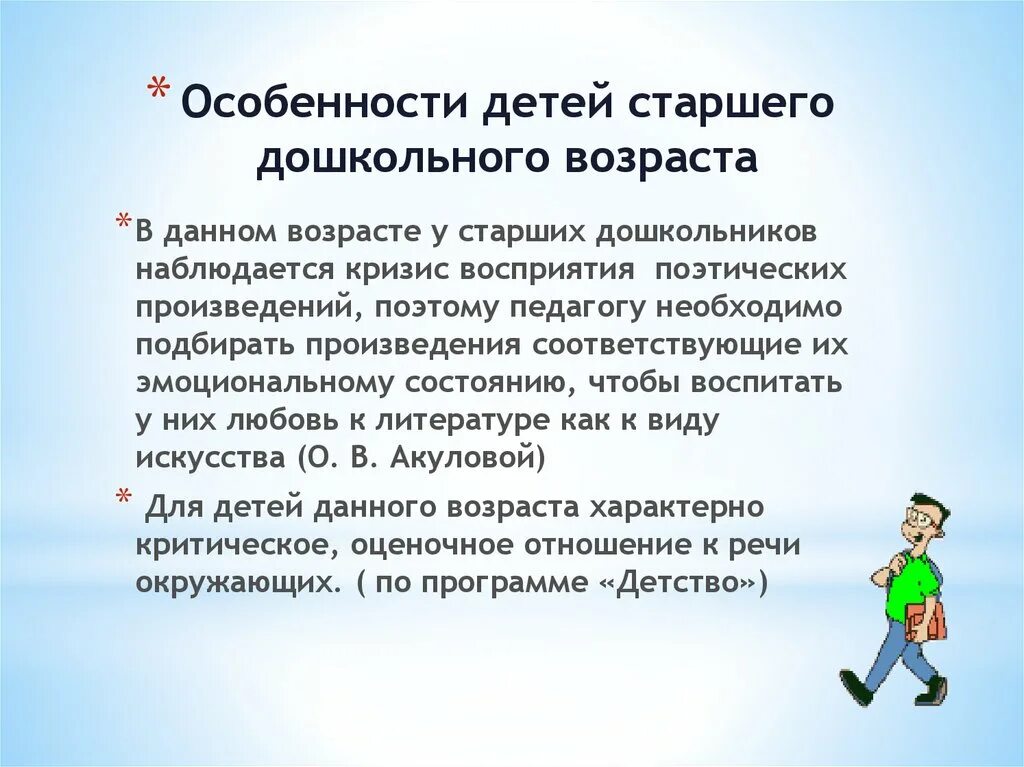 Особенности детей старшего дошкольного возраста. Характеристика детей старшего дошкольного возраста. Характеристика детей старшего возраста. Возрастные особенности старшего дошкольного возраста.