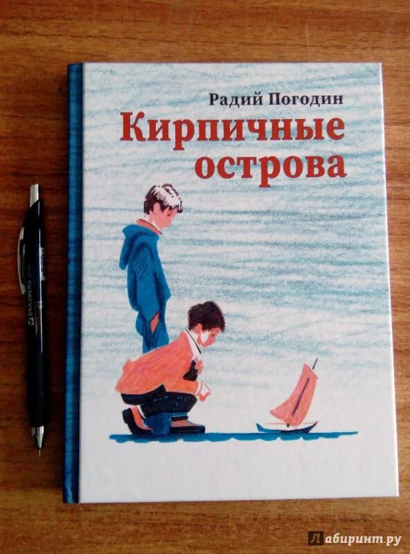 Урок литературы 6 класс кирпичные острова