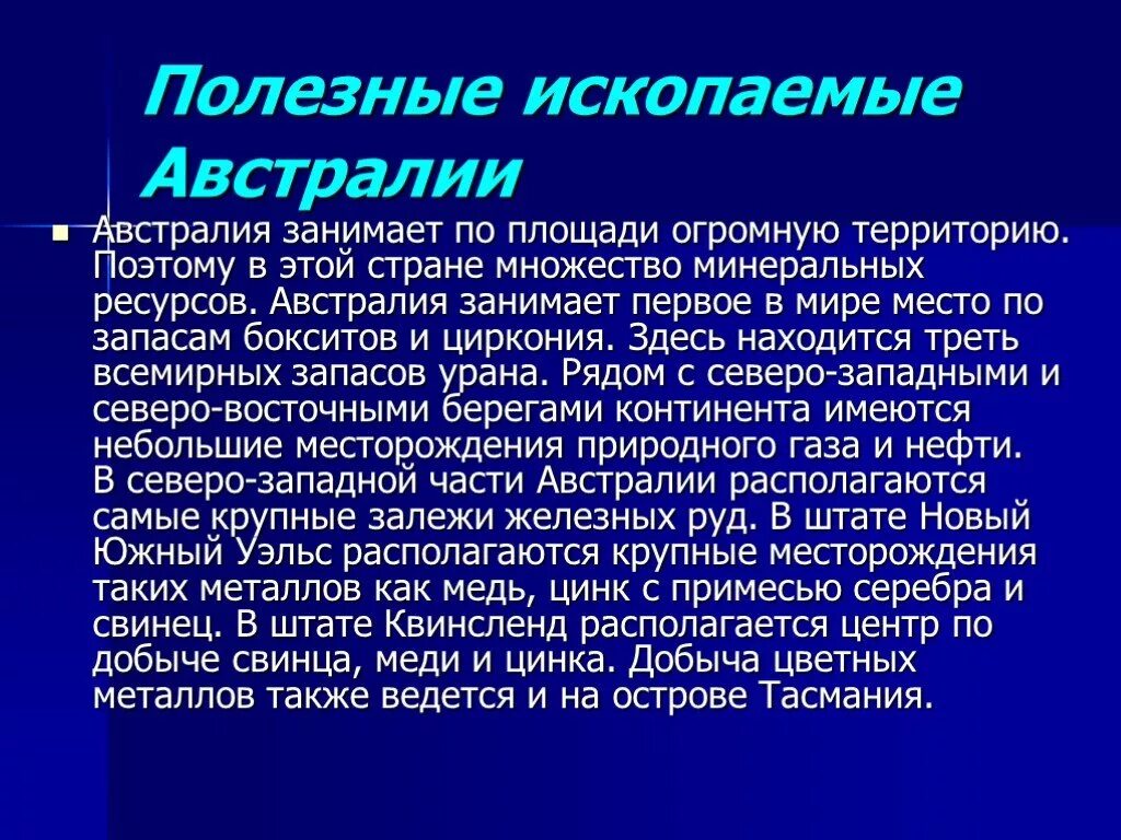 Австралия занимает первое место в мире. Полезные ископаемые Австралии. Минеральные ресурсы Австралии. Полезные ископаемые Австралии 7 класс. Минеральные ресурсы Австралии кратко.