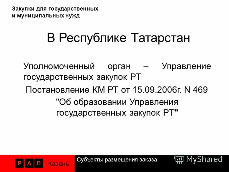 Постановление совета министров тасср 1990 года. 03. Постановления кабинета министров республики татарстан от 19. Номер телефона налоговый спасского района рт. Распоряжение рт.