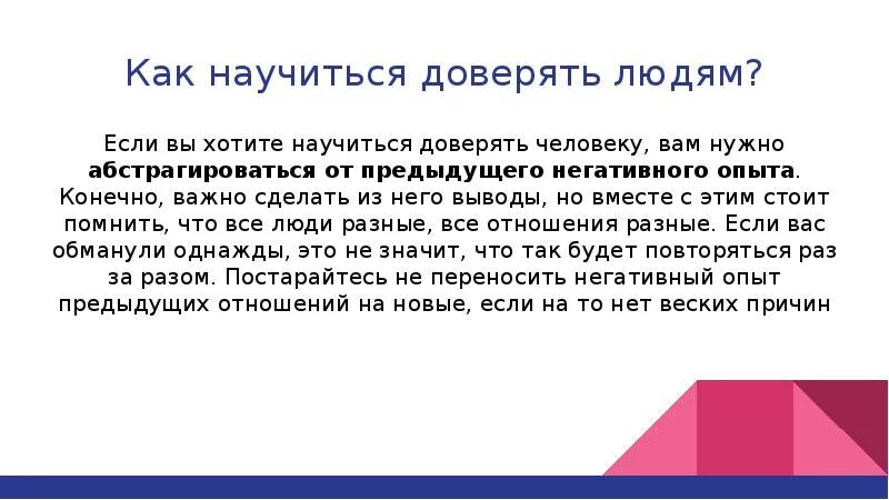 Для чего нужно доверие. Как отучиться доверять людям. Как научиться доверять людям. Как начать верить людям. Как научиться снова доверять людям.