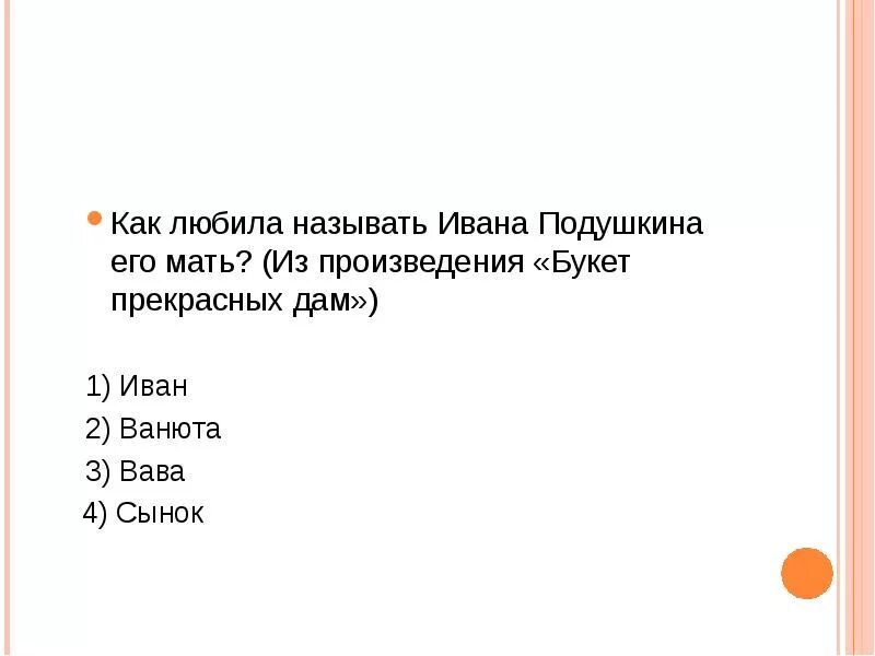 Как ласково назвать Ивана. Как можно назвать Ивана по другому. Идея произведения меня зовут Иваном. Названный Иваном. Как можно называть ивана