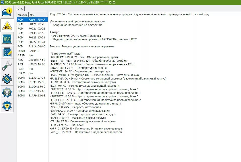 Расширенная лицензия форскан. Модуль управления силовым агрегатом Форд фокус 2. FORSCAN pcm Ford Focus 3. Показания датчиков в форскан Форд фокус 1. Стробоскоп активация в форскан Форд.