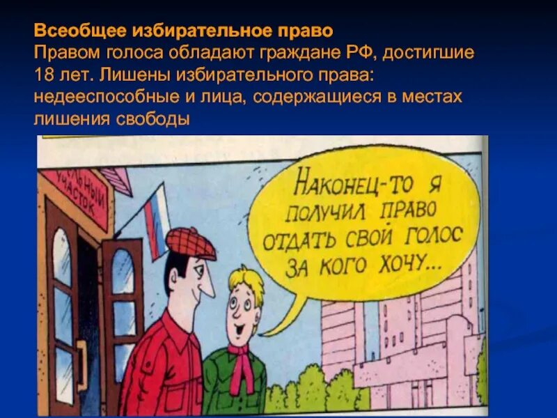 Проведение прямых всеобщих выборов