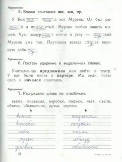 Русский язык 2 класс тетрадь 41