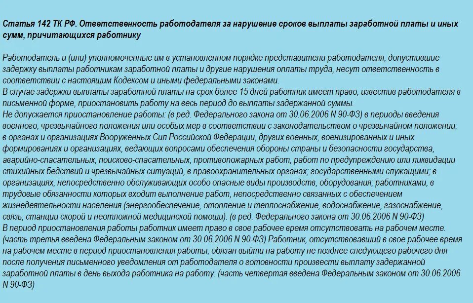 Задержка заработной платы. Задержка зарплаты по закону. Имеет ли право работник. Задержка зарплаты по законодательству. Помощь выплаты заработной платы