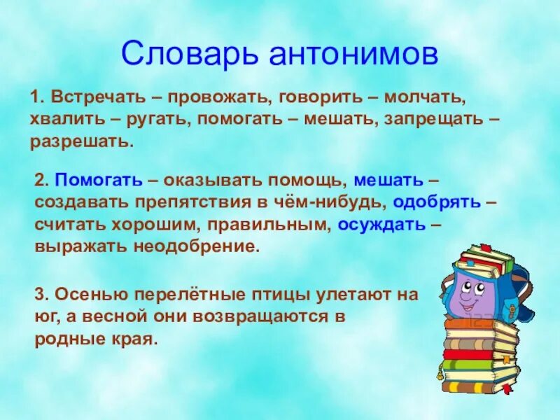 Придумать значение слова. Проект по русскому языку 2 класс словари. Проект в словари за частями речи 2 класс русский язык. Проект по русскому языку 2 класс словарь антонимов. В словари за частями речи.