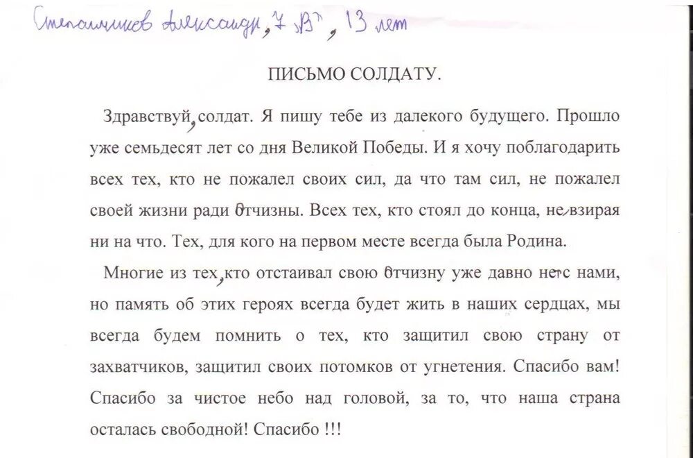 Письмо солдату сво от школьника 6 класса. Письма солдата +с/о. Сочинение на тему письмо солдату. Письмо солдату в прошлое. Сочинениеписбмо солдату.