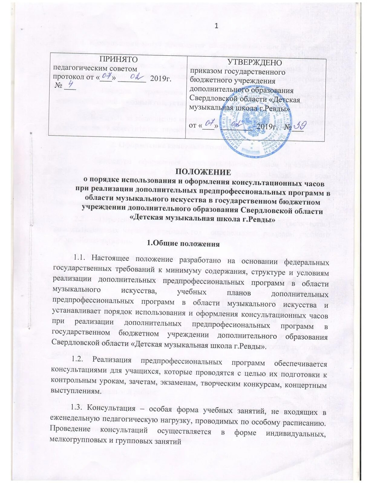 Положение о порядке расходования резервного фонда