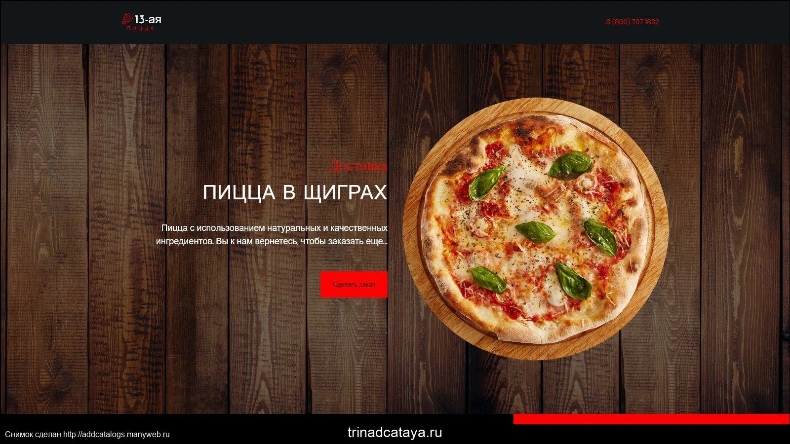 13 пицца меню