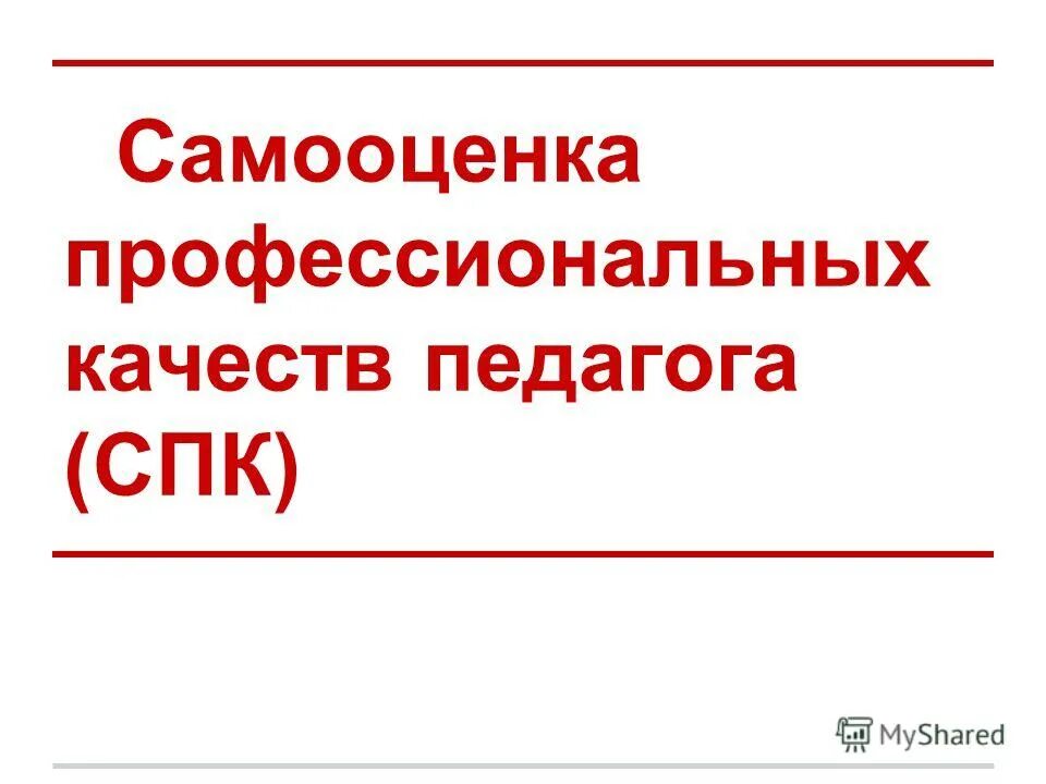 самооценка предложения. самооценка на уроке своей работы. самооценка на уроке. листы для самооценки в начальной школе. самооценка на уроке.