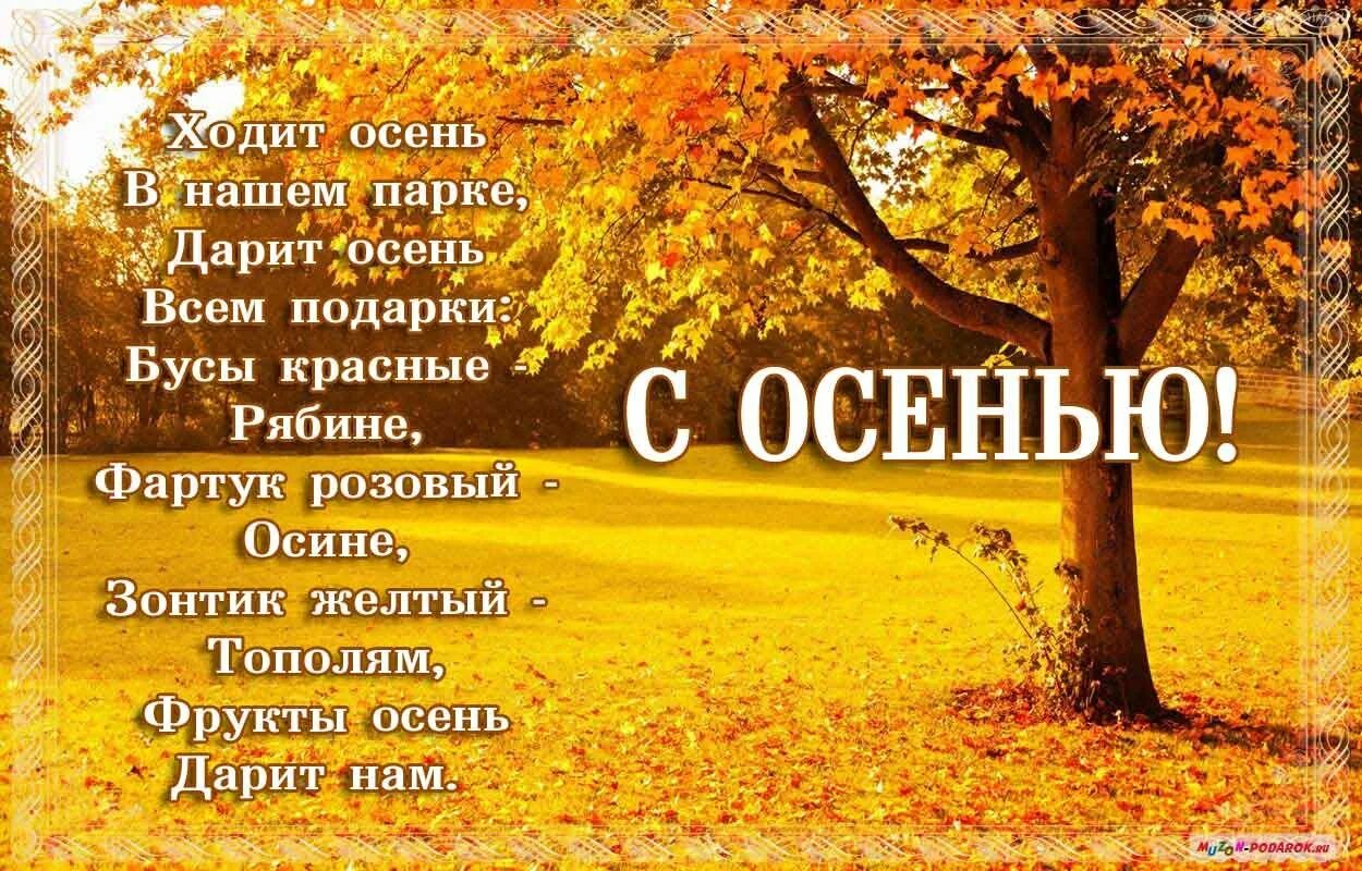 Стихи про осень русских поэтов. Стих со словом осень. Стихотворение про осень. Стих со словом осень. Красивые осенние стихи.