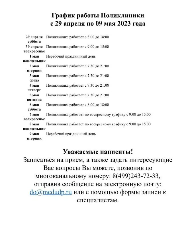 поликлиника 7 расписание врачей. расписание терапевтов поликлиника 2. городская поликлиника расписание врачей. детская больница расписание врачей. городская больница расписание врачей.