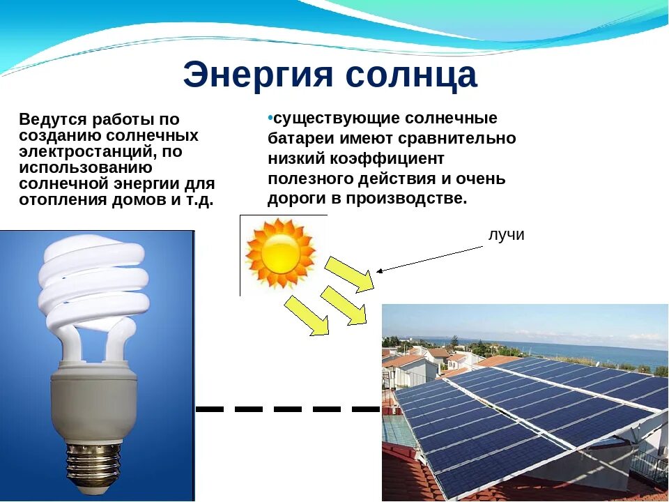 Форма информация энергия. Аккумулятор Солнечная Энергетика презентация. Презентация на тему энергия. Солнечная энергия презентация. Альтернативные источники электроэнергии.