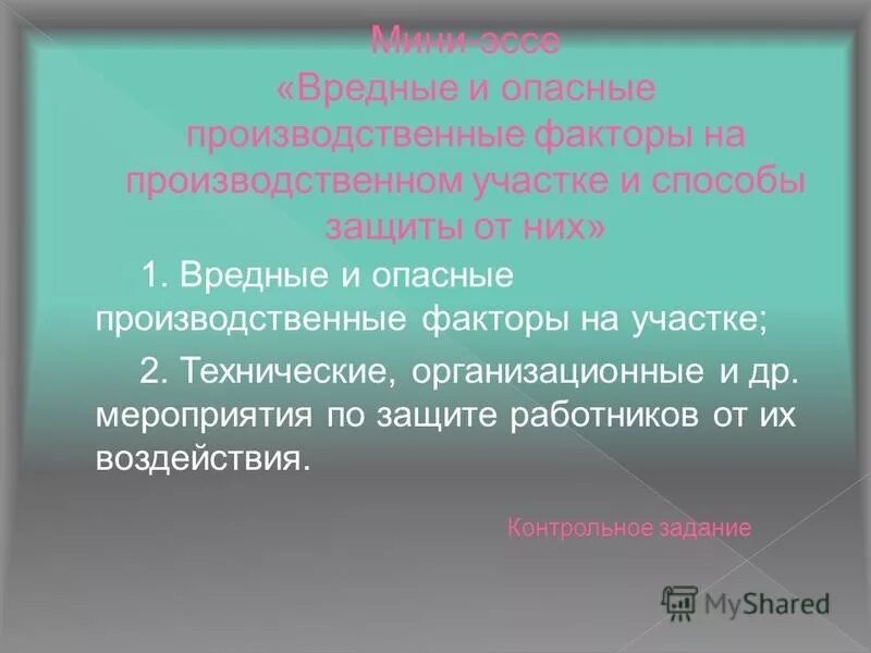 термин опасный производственный фактор. понятие неблагоприятные производственные факторы. понятие опасный производственный фактор. 1 опасный производственный фактор. химические опасные факторы.
