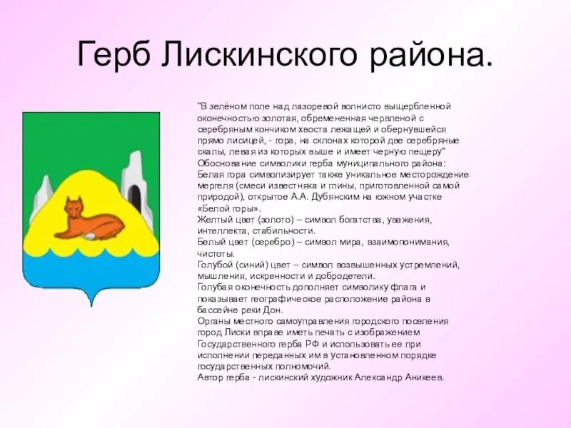 Лиски я знаю работа. Герб города лиски воронежской области. символы города лиски воронежской области. флаг города лиски. герб лискинского района воронежской области.