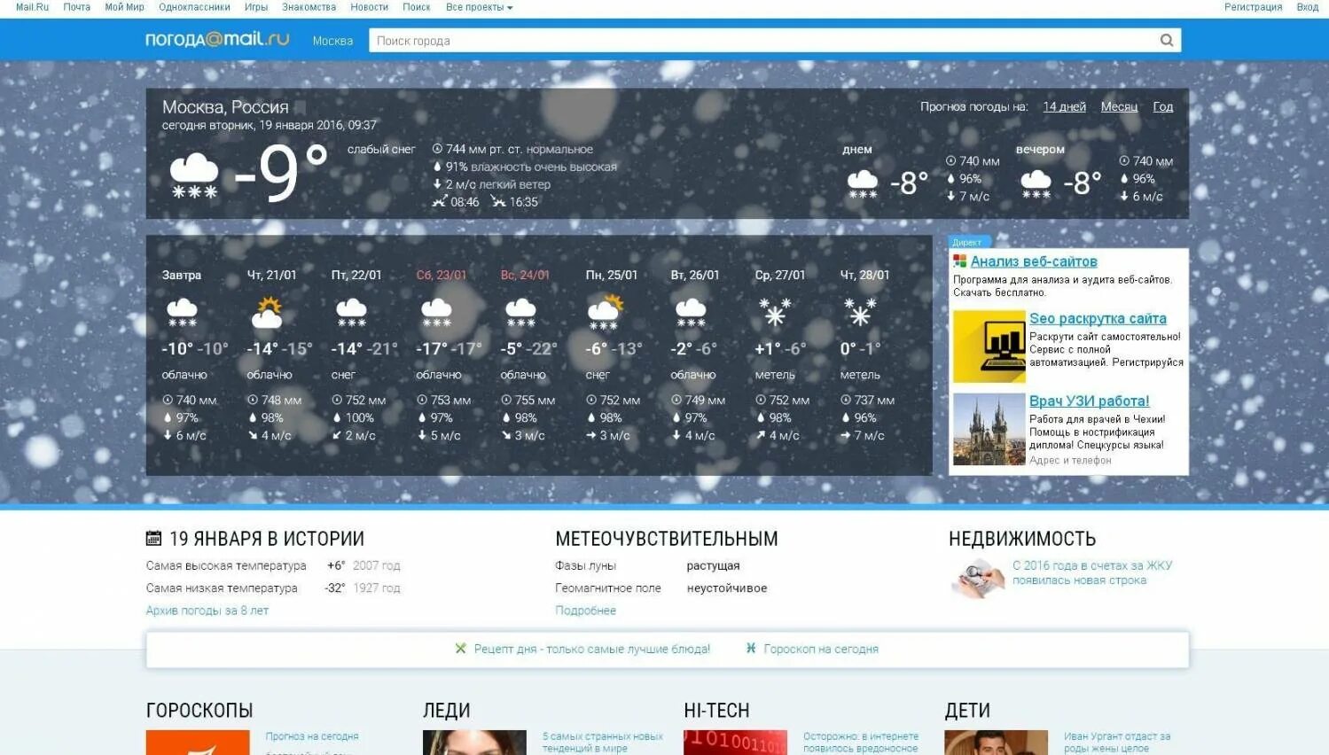 Гороскоп на сегодня майл ру. Гороскоп майл ру. Астропрогноз майл. Групповая реклама примеры. Маил гороскоп майл.