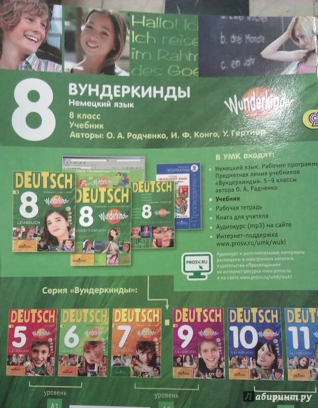 Вундеркинд немецкий 10 класс учебник. Немецкий язык 8 класс Радченко. Немецкий язык 8 класс учебник. Немецкий вундеркинд учебник. Немецкий язык 8 класс вундеркинды.