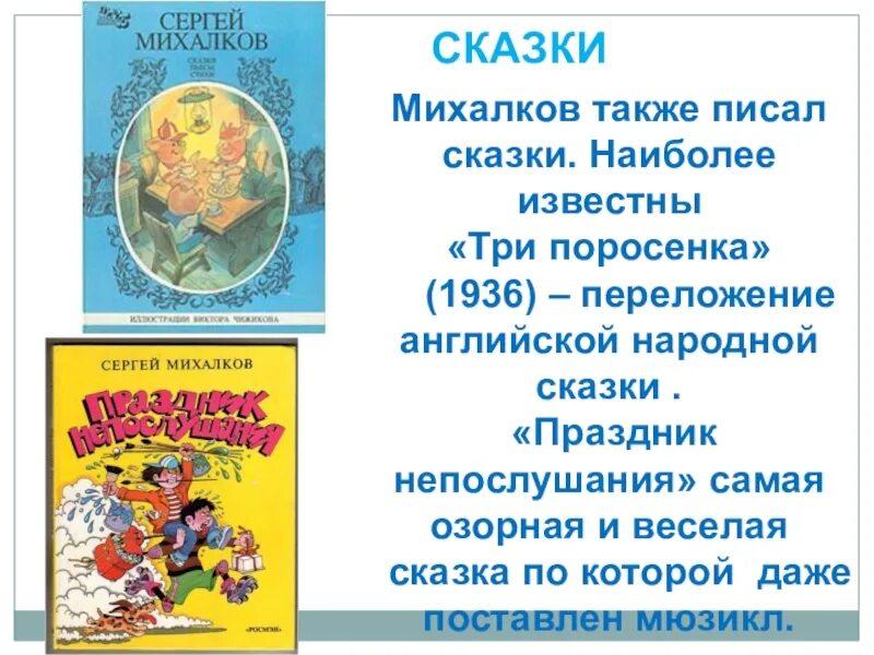 Михалков произведения 2 класс. Сказки Сергея Михалкова для детей список. Рассказы Сергея Михалкова 3 класс список.