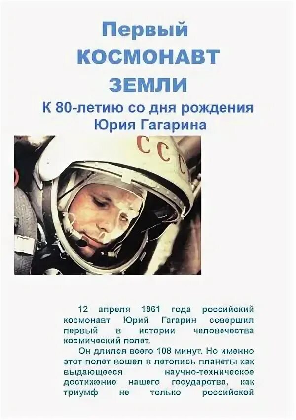 Скорость полета гагарина. День полета гагарина. Гагарин на орбите фото. Значение полёта гагарина. Сколько раз летал гагарин.