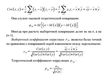 Ковариация и корреляция