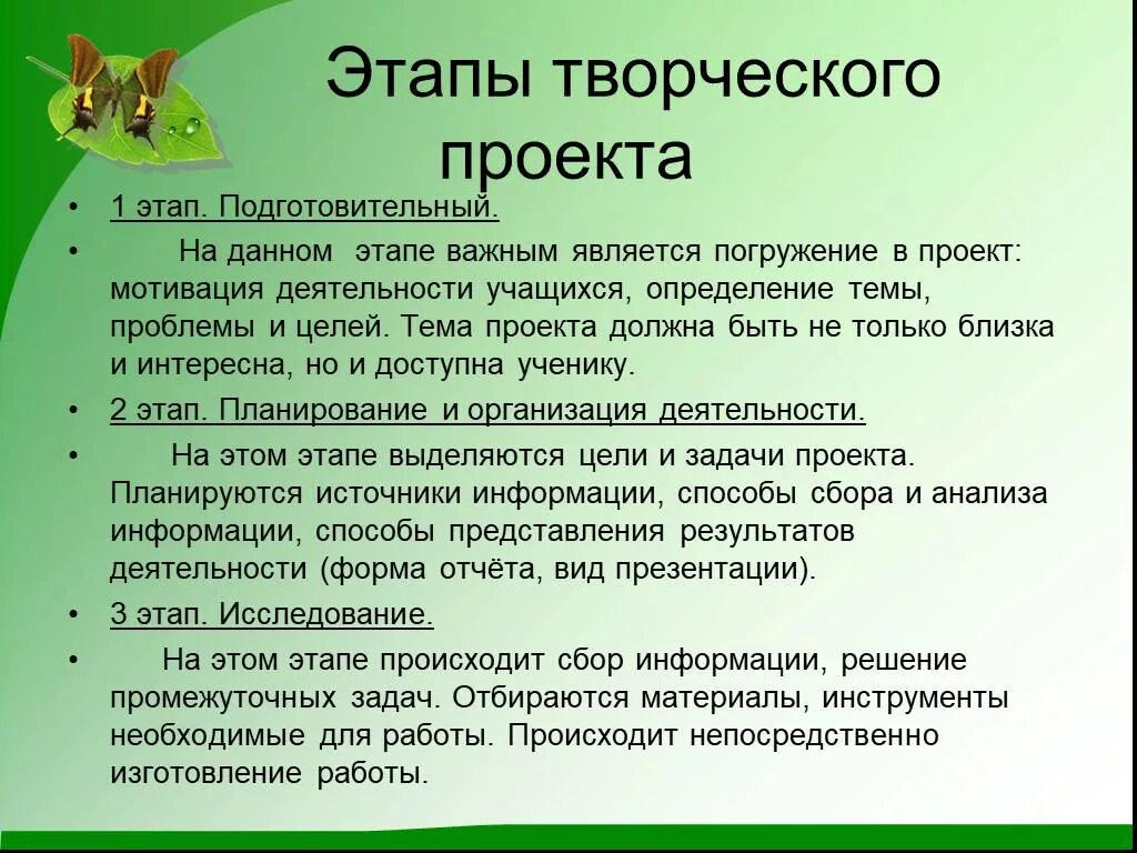 Какие из стадий выполнения проекта не входят в исследовательско поисковый этап