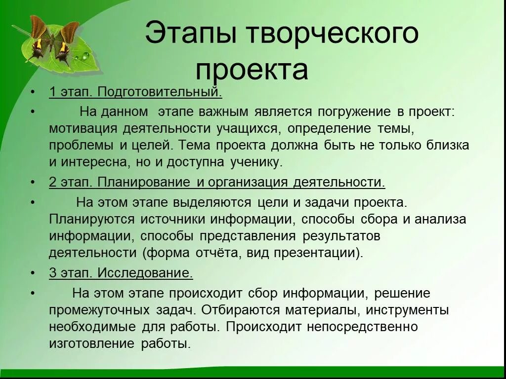 Школьный проект 6 класс. Этапы творческого проекта. Этапы работы творческого проекта. Этапытворяескогш проекта. Этапы творческого проекта по технологии.