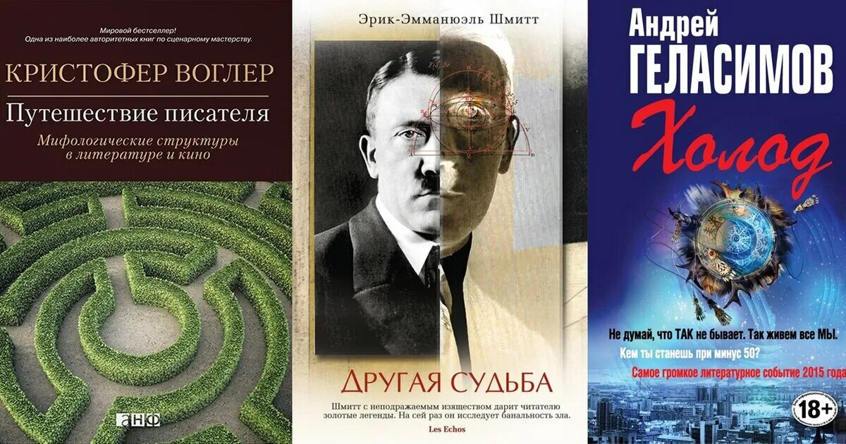 Путешествие писателя воглер. Воглер путь писателя. Кристофер Воглер путешествие писателя. Кристофер Воглер путь героя.