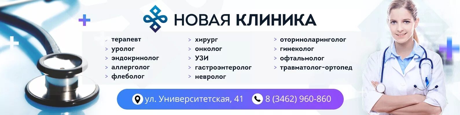 Больницы сургута сайты. Новая клиника Сургут Университетская 41. Новая клиника г Сургут. Больница в Сургуте новая. Сургут новая поликлиника.