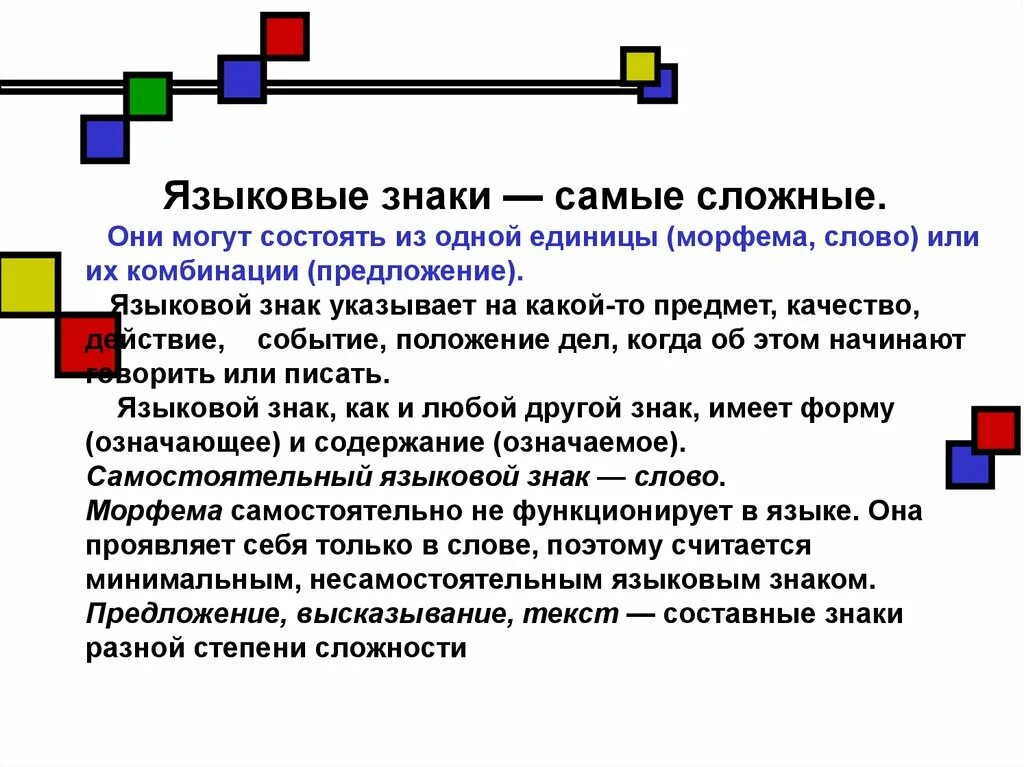 Языковые знаки. Языковой знак это в языкознании. Единицы языковых знаков. Примеры языковых знаков.