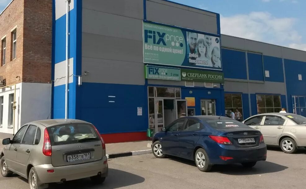 фикс прайс батайск режим работы. фикс прайс батайск режим работы. фикс прайс режим работы. график fix price. фикс прайс батайск режим работы.