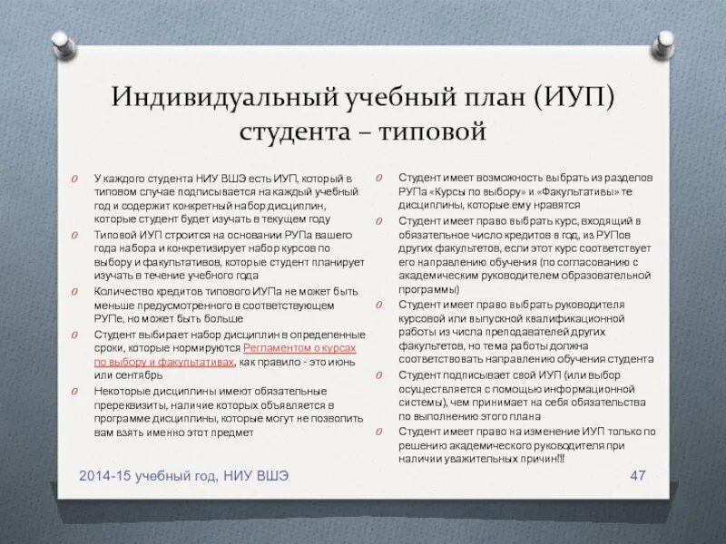 В каких случаях подписывается. Индивидуальный учебный план студента. Индивидуальный план обучения для студентов. Примеры курсовых работ НИУ ВШЭ. ИУП ВШЭ.