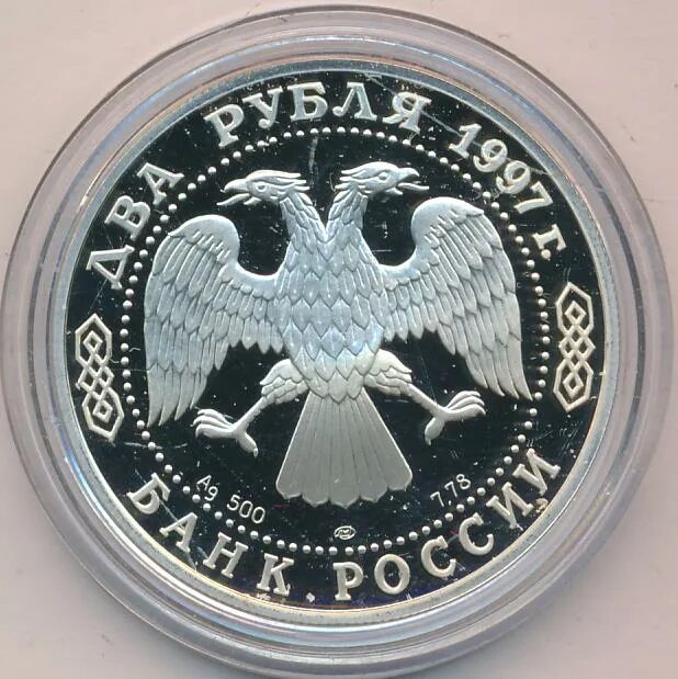 2 рубль 1997 года цена стоимость. Два рубля 1997 года. 2 Рубля 1997. 2 Рубля 1997 года золотистое. Бумажные 2 рубля России 1997.