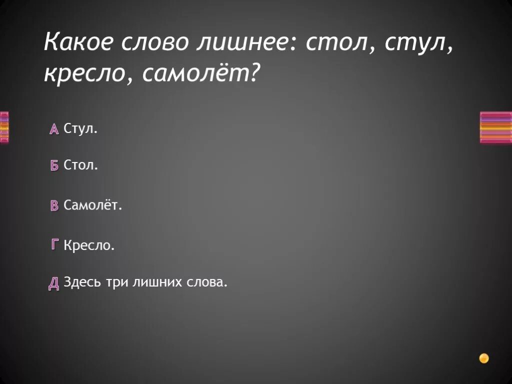 Номера лишних слов. Какие слова лишние. Какое слово лишнее. Каждой группе слов Найди лишнее молоко бревно пальто.