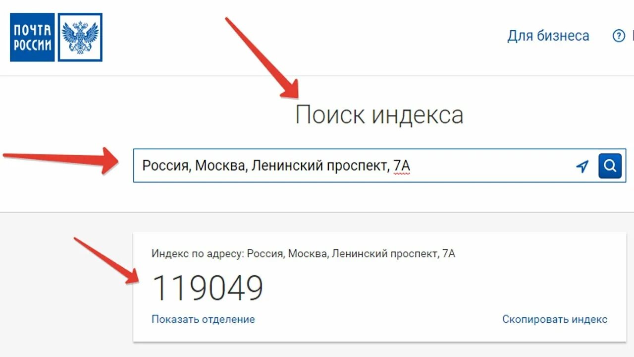 Найти индекс почтовый по адресу в россии