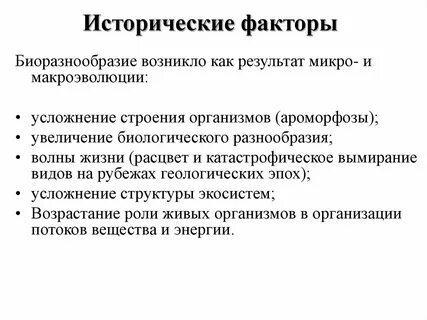 Факторы исторического развития