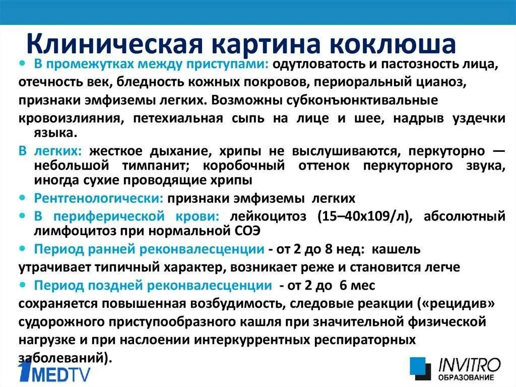 После перенесенного коклюша. Характерные клинические проявления коклюша. Коклюш у детей клинические проявления. Клиническая картина коклюша у детей. Клинические симптомы коклюша.