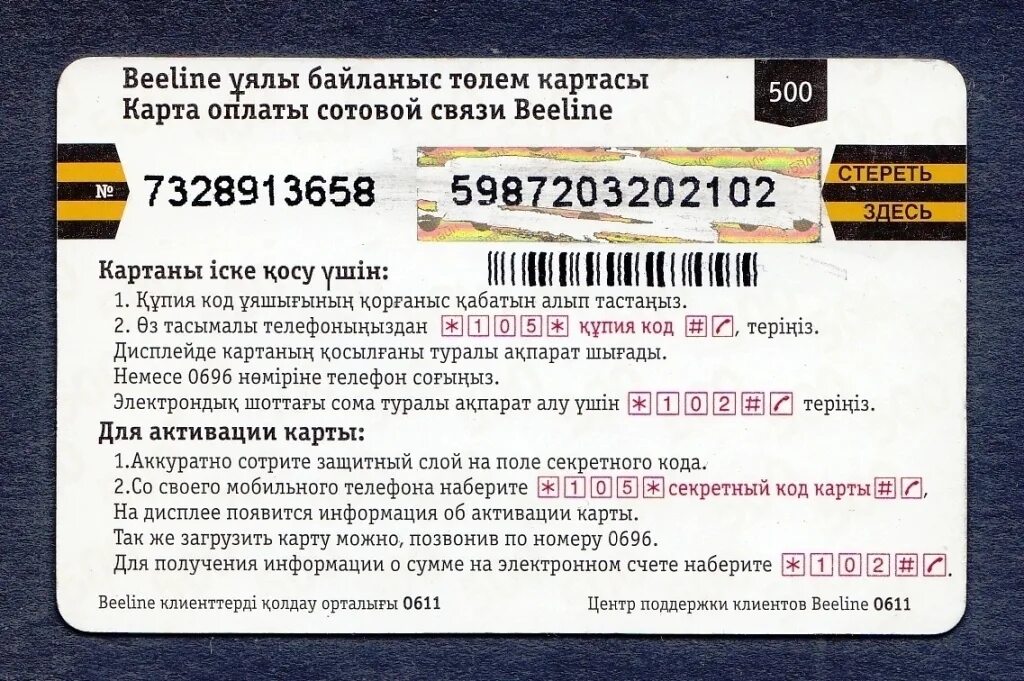 Карты оплаты интернет билайн. Карта Билайн. Карточки пополнения Билайн. Код Beeline. Карточки для оплаты сотовой связи.