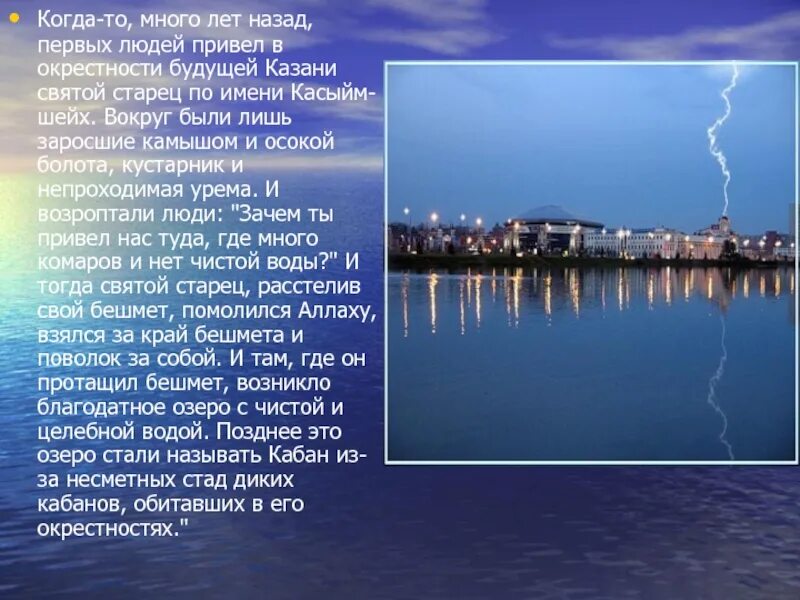 Озеро кабан Легенда. Тайна озера кабан. Озеро кабан Татарстан. Глубина озера кабан в Казани.