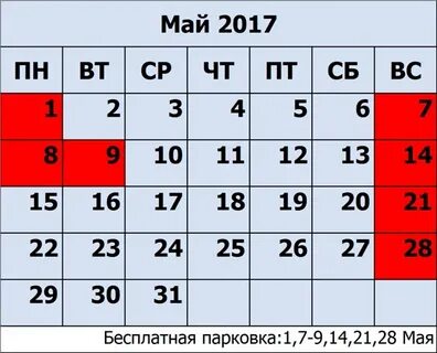 Май 2017 год