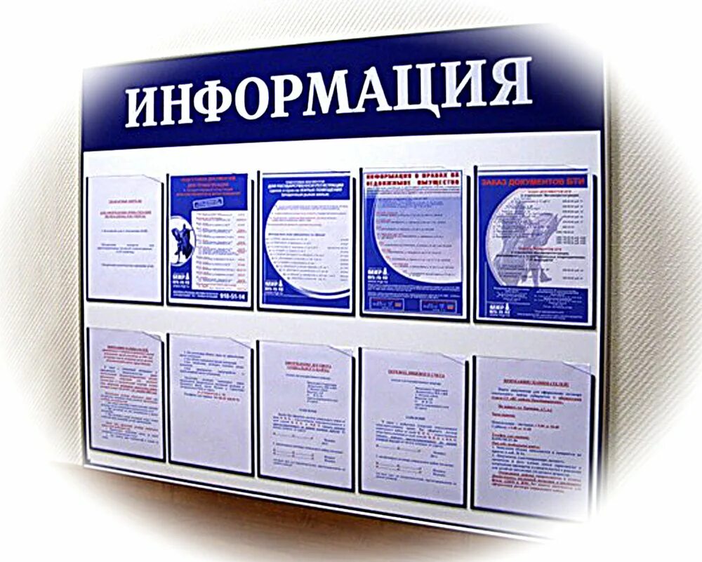 Размещена информация о том что. Информационный стенд. Информационная доска для офиса. Стенд предприятия. Информационный стенд предприятия.