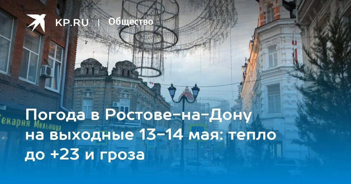 Погода ростов дон 10 дней подробно. Дождь лицей 14 Ростове-на-Дону.