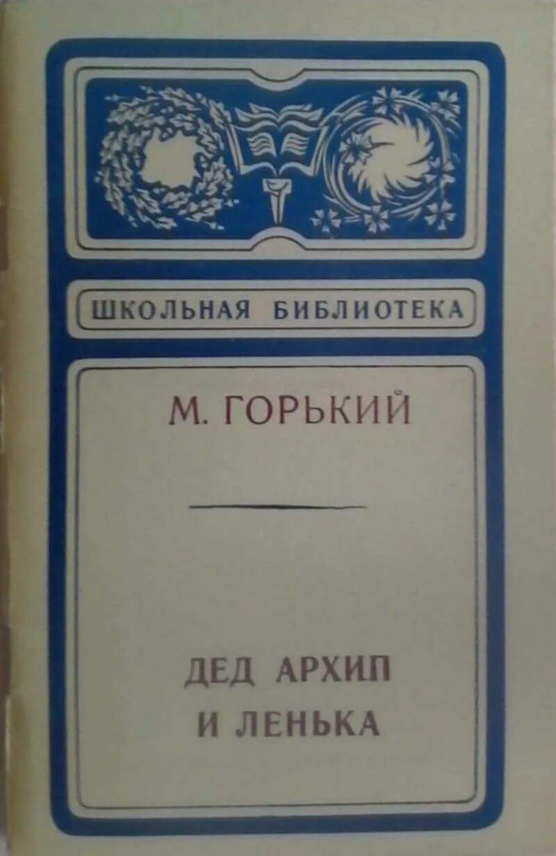 Метель толстой краткое содержание. Рассказ метель толстой. Дед Архип и Ленька книга. Л Н толстой метель. Толстой метель читать.